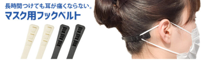 【口コミ・評判】耳が痛くならないアイテム3選。マスクの悩みを解消！首掛けタイプは耳の負担ゼロでおすすめ。