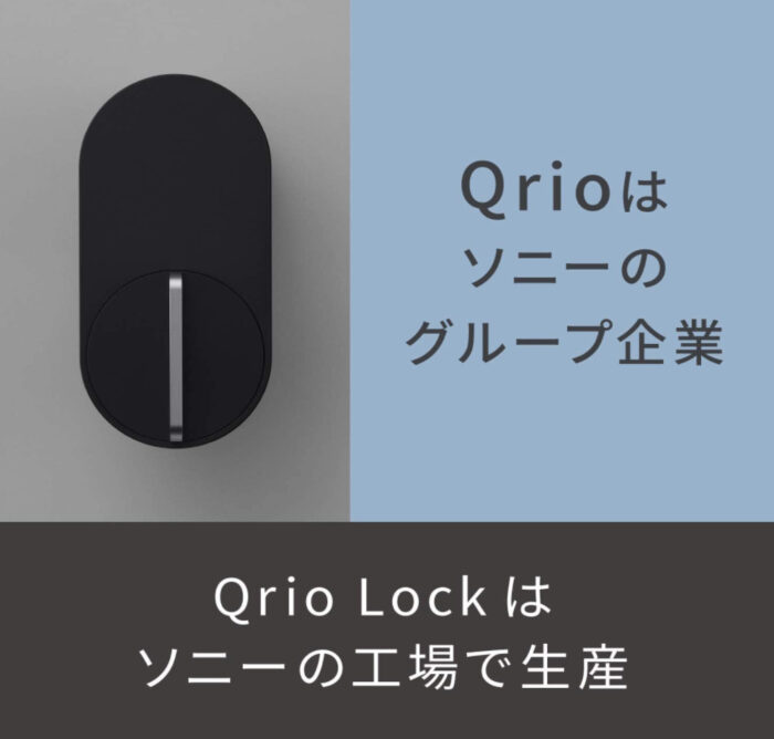 【口コミ・評判】Qrio Lock(キュリオロック) | 自宅をお手軽スマートロック化！