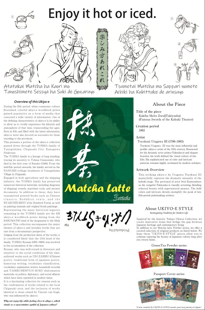 UKiYo-E-STYLE 浮世絵アート商品