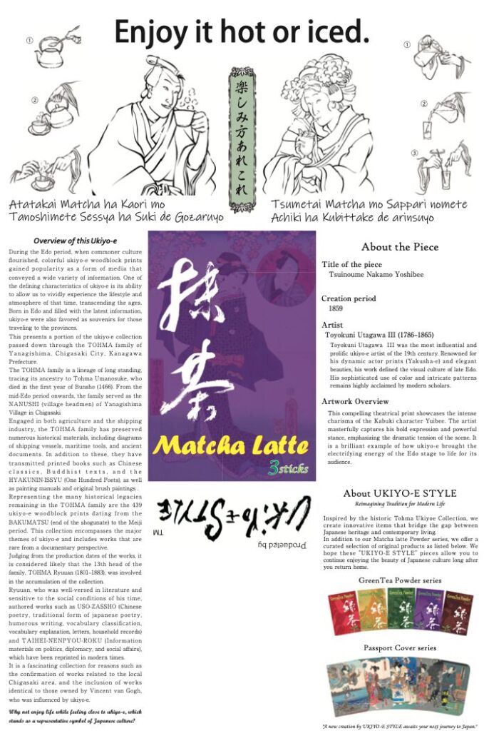 UKiYo-E-STYLE, Ukiyo-e Aesthetics. The soul of Japan, in your hands.